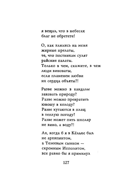 Lirika-vagantov-v-perevodah-Lva-Ginzburga-page-0129