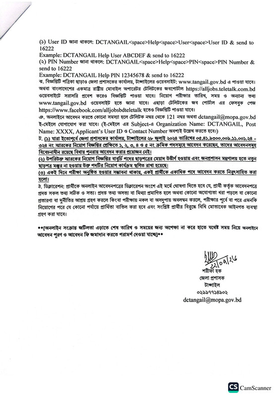 DC-Office-Tangail-Job-Circular-2026-PDF-4