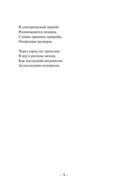 Kuprijanov-Vacheslav-Nichto-chelovecheskoje-2013-page-0010
