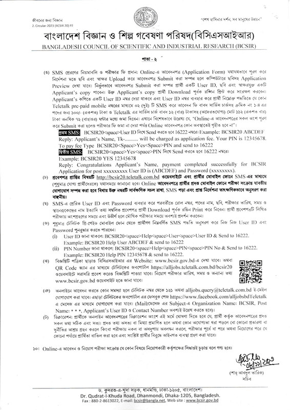 BCSIR-Job-Circular-2023-PDF-2