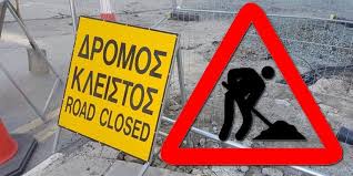 ΠΡΟΣΩΡΙΝΗ ΔΙΑΚΟΠΗ ΚΥΚΛΟΦΟΡΙΑΣ ΣΤΗΝ ΟΔΟ «ΑΠΟΛΕΣΘΕΝΤΩΝ ΝΑΥΤΙΚΩΝ» ΣΤΟΝ ΒΡΟΝΤΑΔΟ ΛΟΓΩ ΕΡΓΑΣΙΩΝ ΑΣΦΑΛΤΟΣΤΡΩΣΗΣ