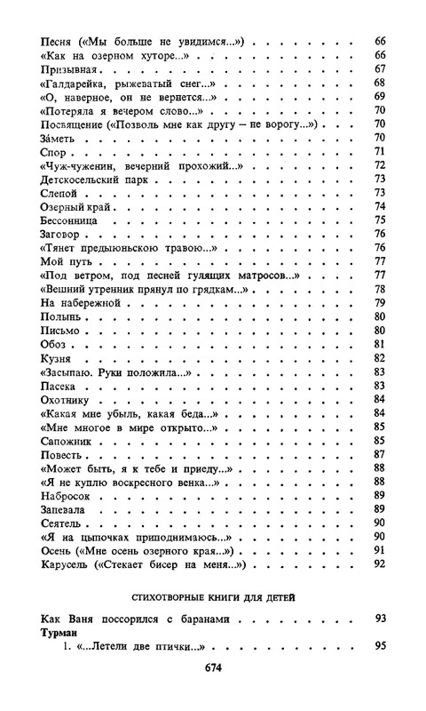 berggolts-sobranie-sochineny-tom1-1988-page-0067