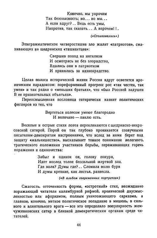 zhemchuzhnikov-izbrannye-proizvedeniya-1963-ocr-pdf-io-46