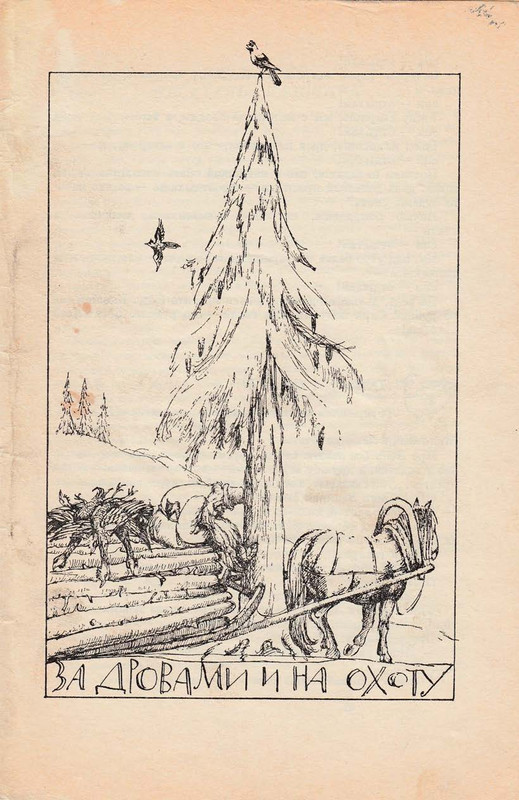 Pisahov-Stepan-Skazki-1988-page-0063