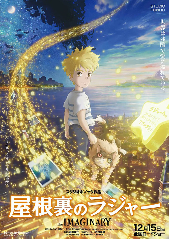 상상 Yaneura no Rudger (2023) (BD 2160p HDR AV1) [FE75E651]