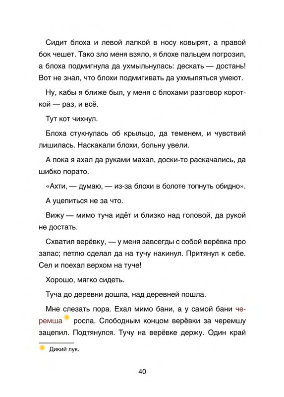 Pisahov-Stepan-Arkhangelskije-skazki-2016-page-0041