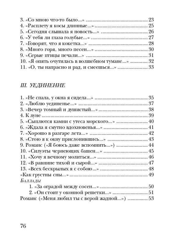 eiges-tikhy-shelest-stikhov-2006-page-0077