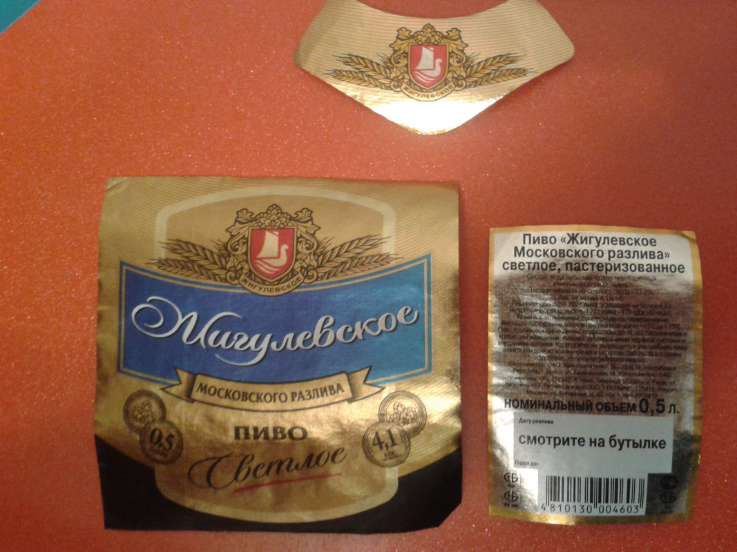 Жигулевское
