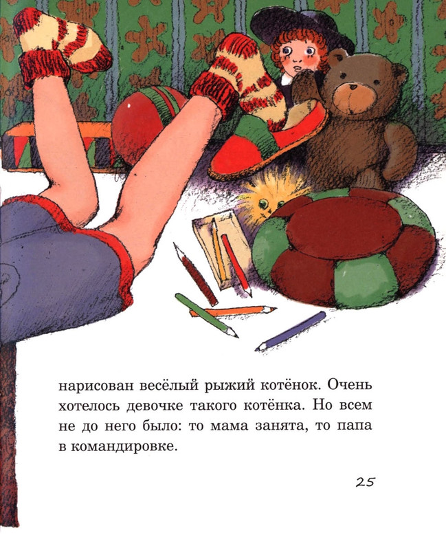 Abramceva-Natala-Skazki-dla-dobryh-serdec-2020-1-104-page-0030