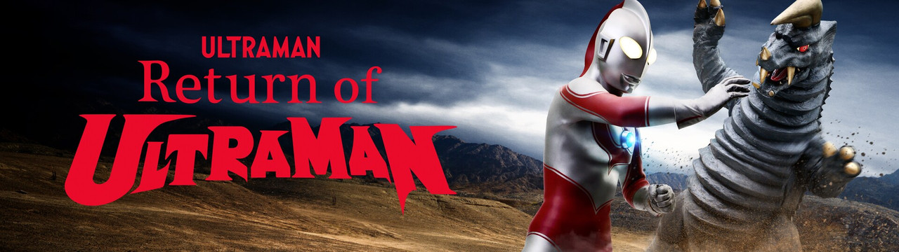 1580933296638_returnofultramanseries04_3840x1080_32x9Images