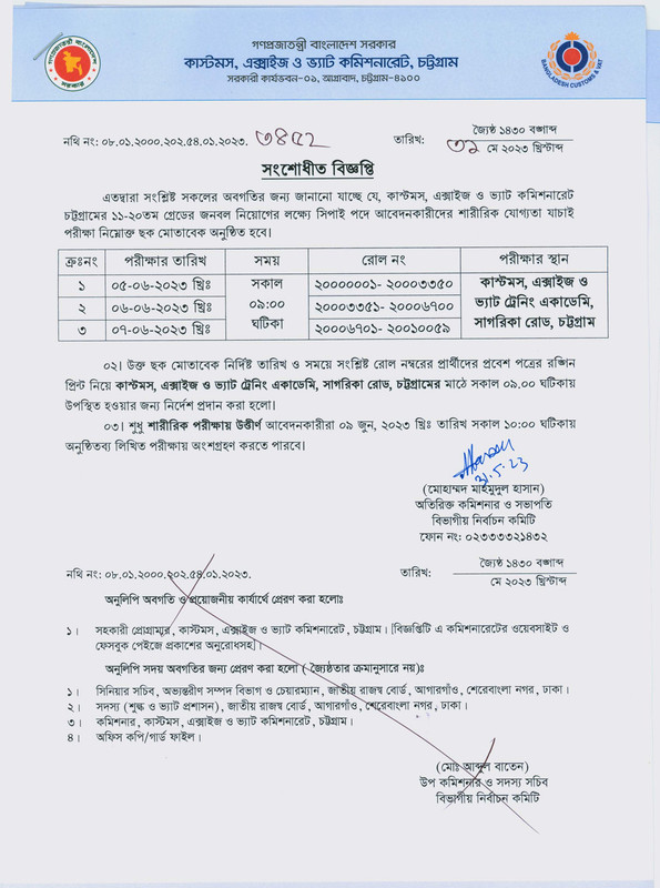 Chittagong-VAT-Sepoy-Exam-Notice-2023-PDF