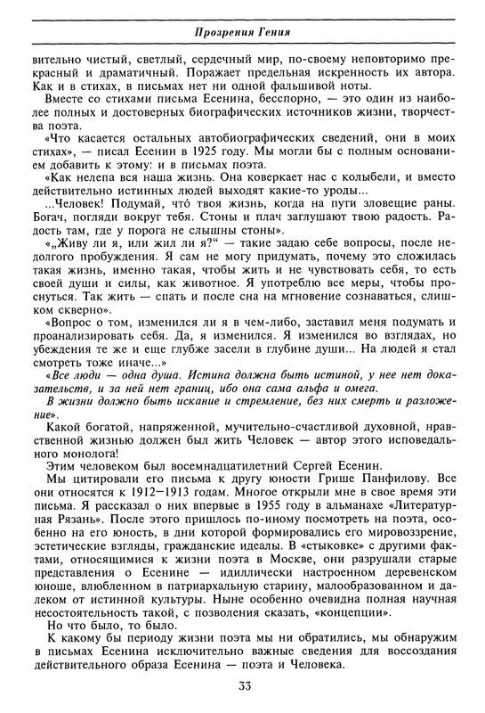 Летопись жизни и творчества С.А. Есенина. Том 1_page-0037