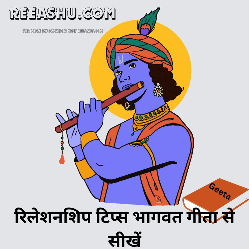 Geeta