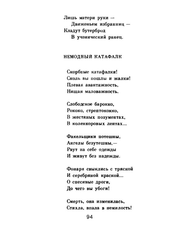 Мария Павликовская-Ясножевская Стихи_page-0096