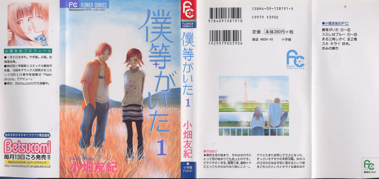 bokura ga ita ep1 bokura ga ita ep1