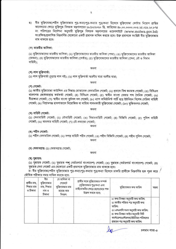 DC-Office-Bogura-Job-Circular-2023-PDF-2