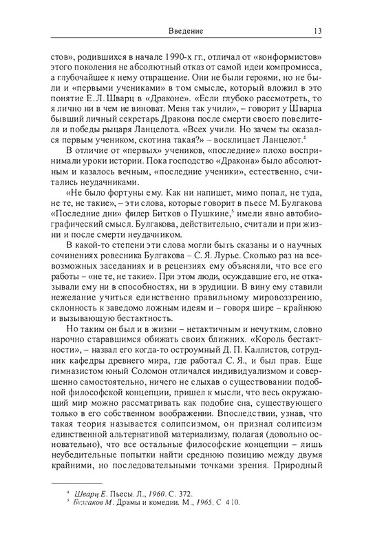 lurje-yakov-istoriya-odnoj-zhizni-2004-page-0014