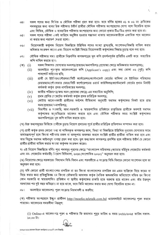 MOEFCC-Job-Circular-2025-PDF-2
