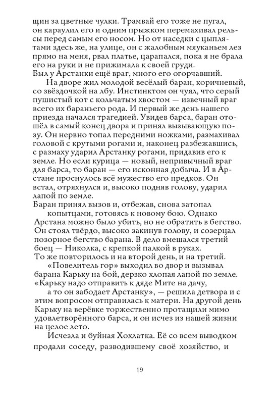 Radzijevskaja-Sofa-Tom-muzykant-page-0020