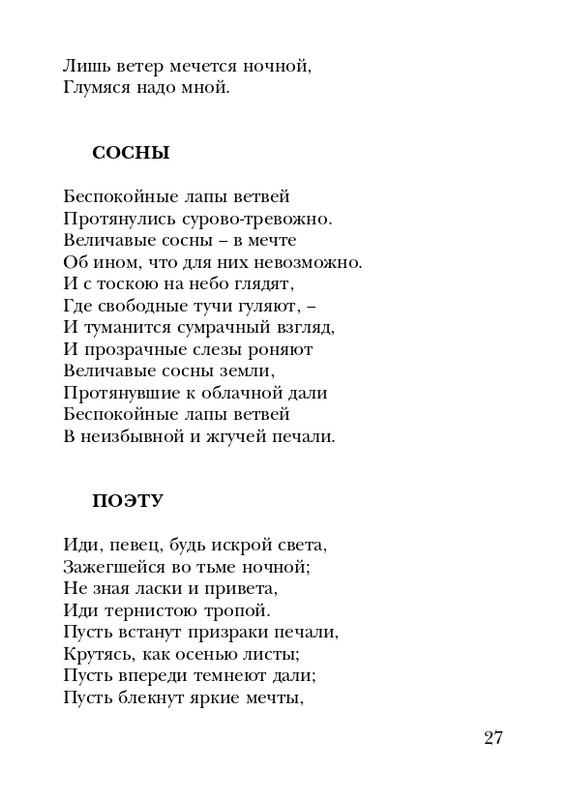 shtikh-alexandr-istlevshikh-let-zhivye-sny-2008-page-0028