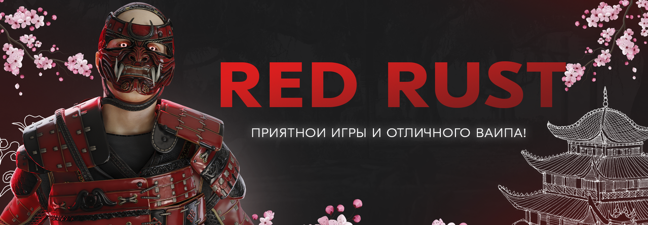 Баннер сервера REDRUST.GG (X4/X8|MAX4|LOOT+|ТУРНИР|KITS|TP|EVENT) 22.06