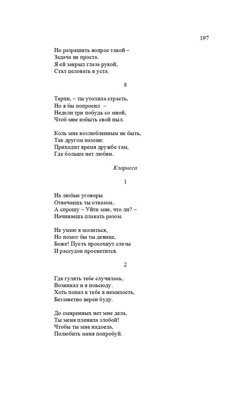 karp-izbrannye-perevody-tom2-2020-page-0198
