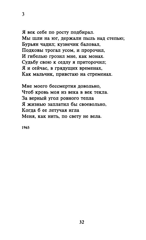 tarkovsky_stikhi_poems_1998_page-0033