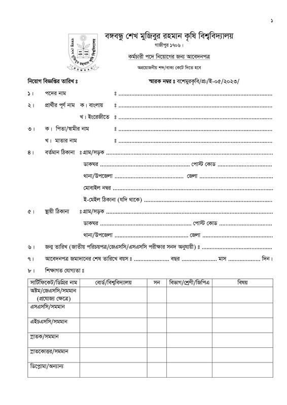 BSMRAU-Staff-Job-Application-Form-2023-PDF-1