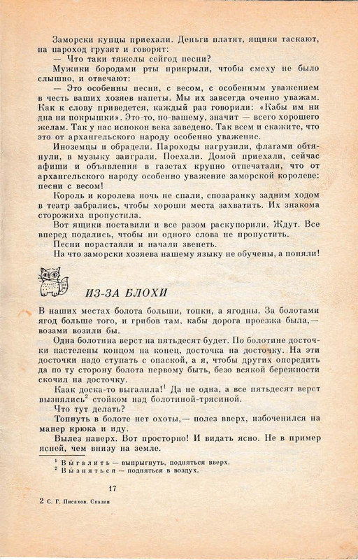 Pisahov-Stepan-Skazki-1988-page-0019