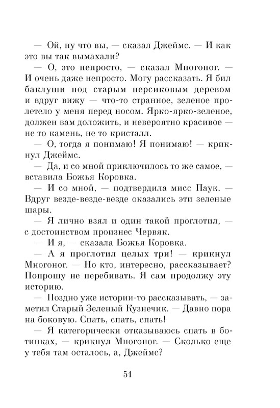 Dal-Roald-Dzhejms-i-chudo-persik-page-0053