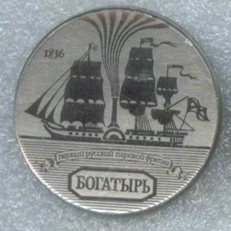 Первый русский паровой френаг -БОГАТЫРЬ-