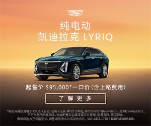 GM Lyriq 300x250 CN 2x
