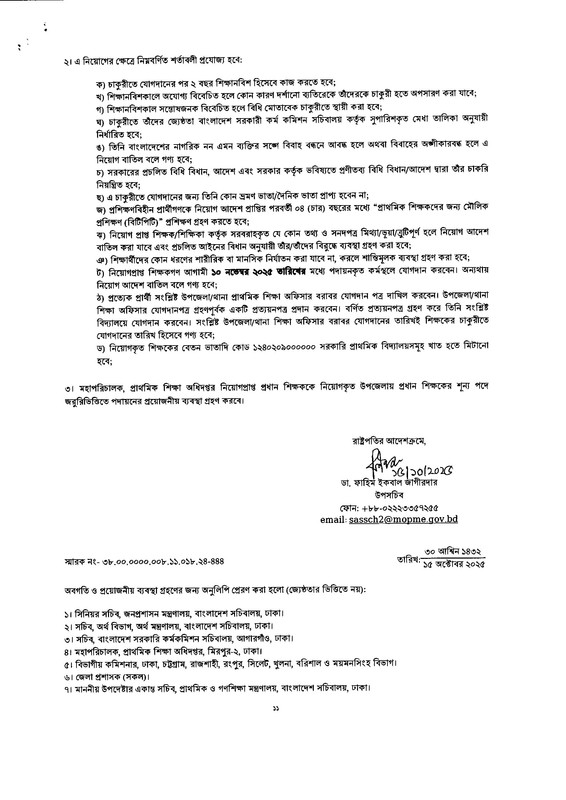 43rd-BCS-Head-Master-Gazette-2025-PDF-11