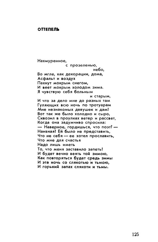 rubtsov-izbrannaya-lirika-1977-page-0126