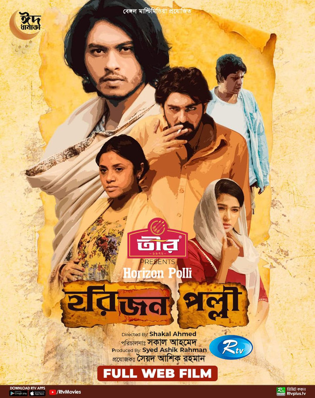 Horijon Polli 2022 Bengali Movie 480p – 720p WEBRip x264 Download