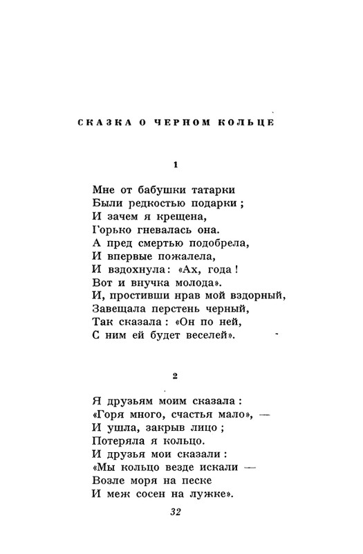 akhmatova-stikhotvoreniya-1958-page-0034
