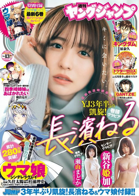 【画像】Young Jump 2022 No 13 (Nagahama exKeyakizaka46, Araya exParty Rockets GT, Seyama Sakuya Konoh… 【画像】Young Jump 2022 No 13 (Nagahama exKeyakizaka46, Araya exParty Rockets GT, Seyama Sakuya Konoh…