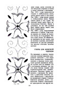 Glinskaya-E-Azbuka-vueshivaniya-Book-See-org-PDF-206