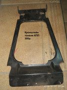 Кронштейн тонеля кпп