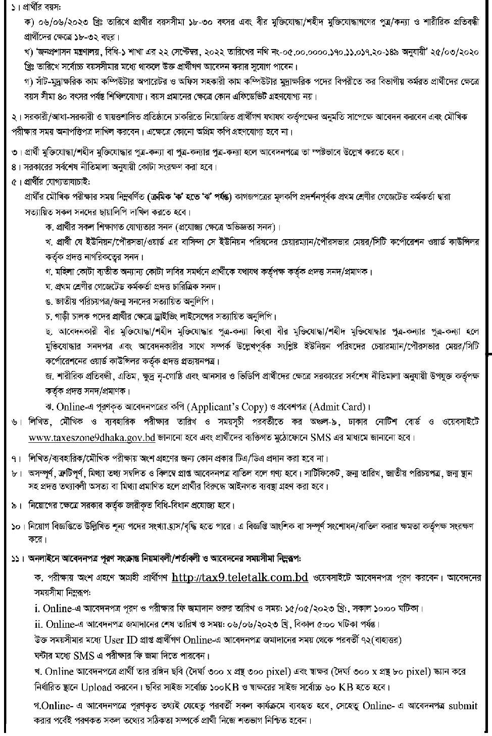 tax9 teletalk com bd