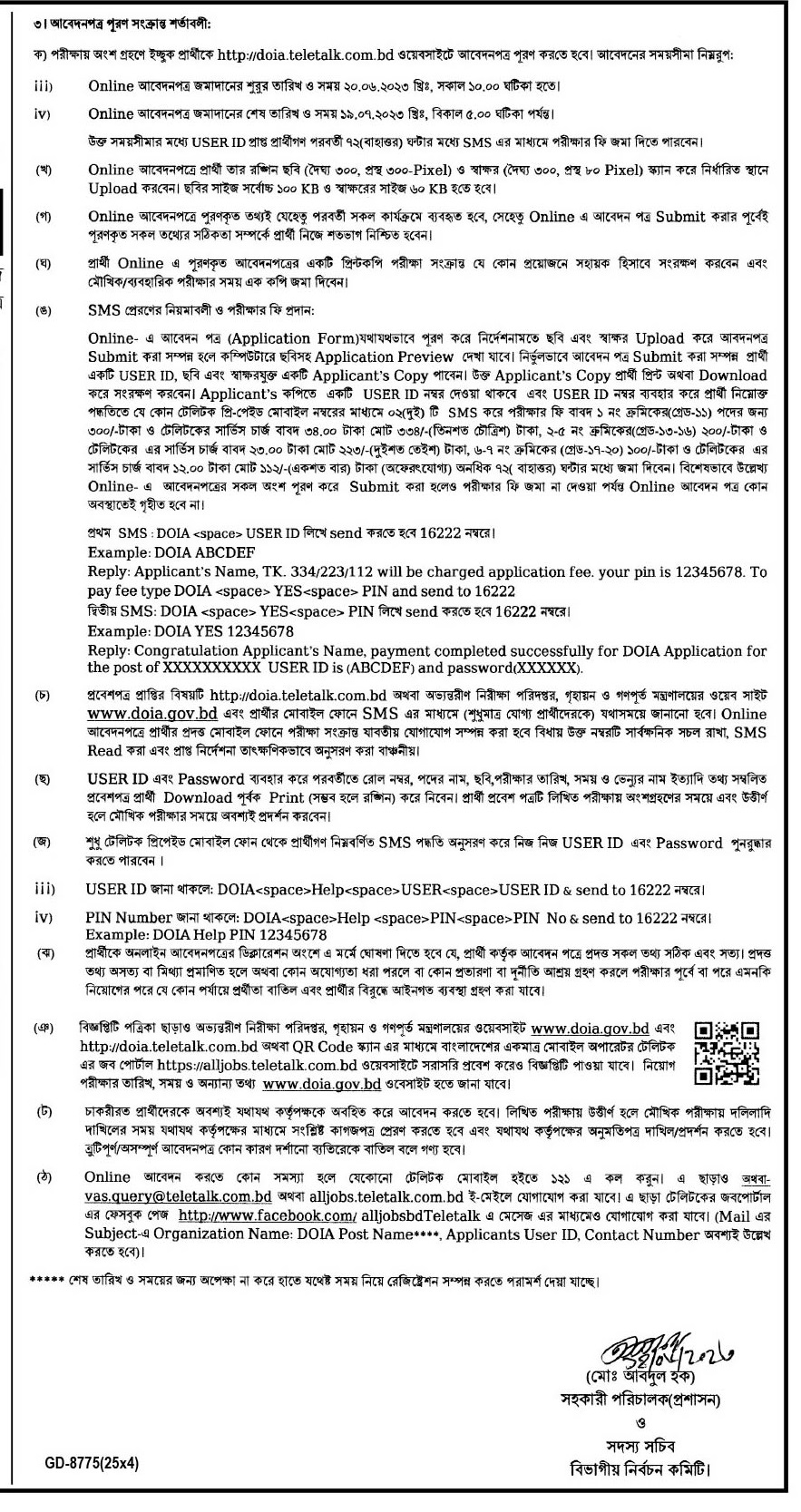 PWD Job Circular 2022