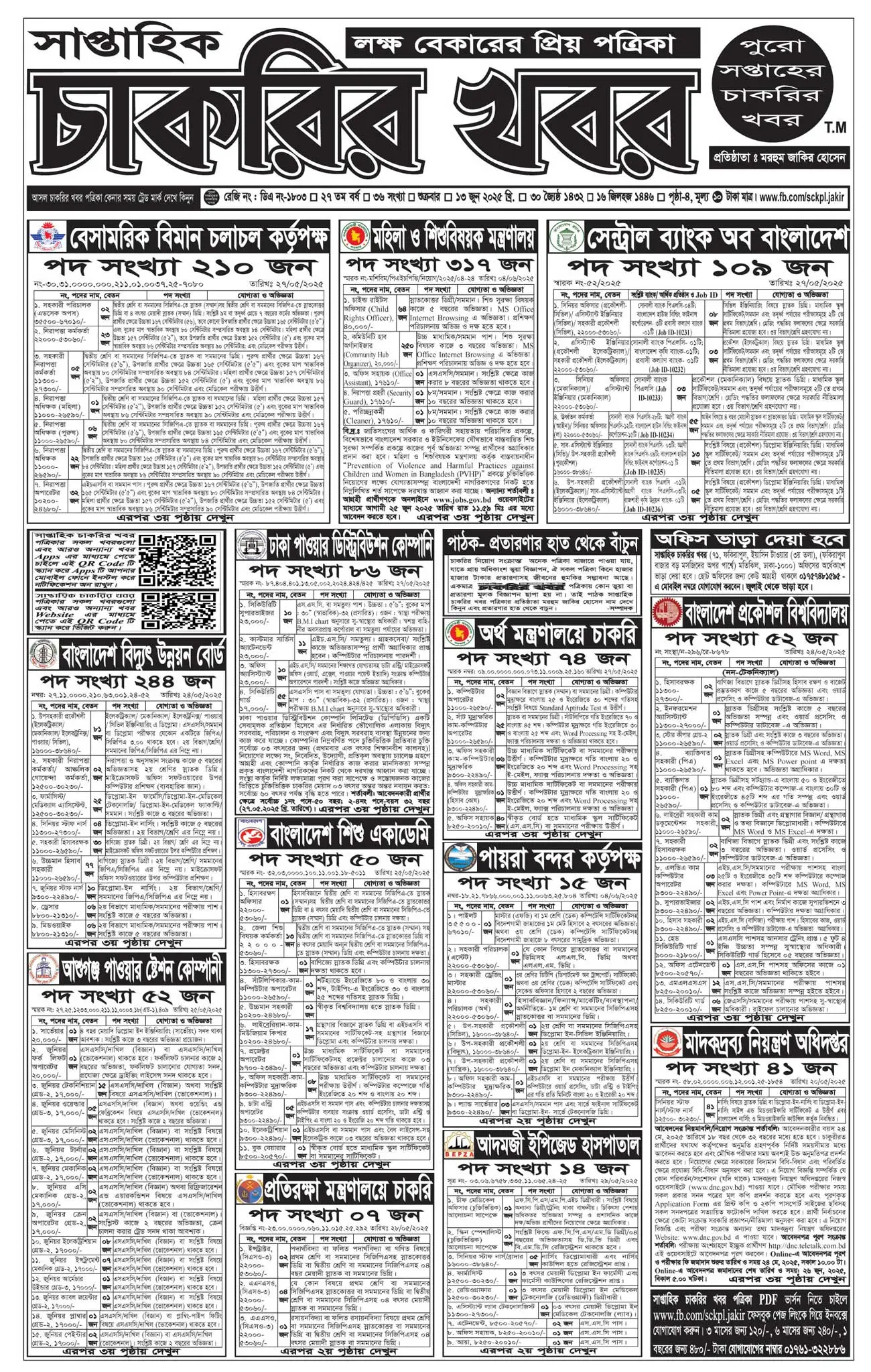 Saptahik Chakrir Khobor 13 June 2025 PDF | সাপ্তাহিক চাকরির খবর পত্রিকা ২০২৫ 2 Saptahik Chakrir khobor 13 June 2025