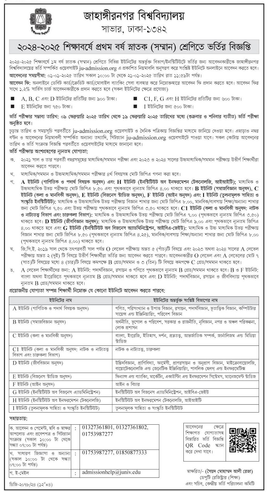 জাহাঙ্গীরনগর বিশ্ববিদ্যালয় জাবি ভর্তি বিজ্ঞপ্তি ২০২৪-২০২৫