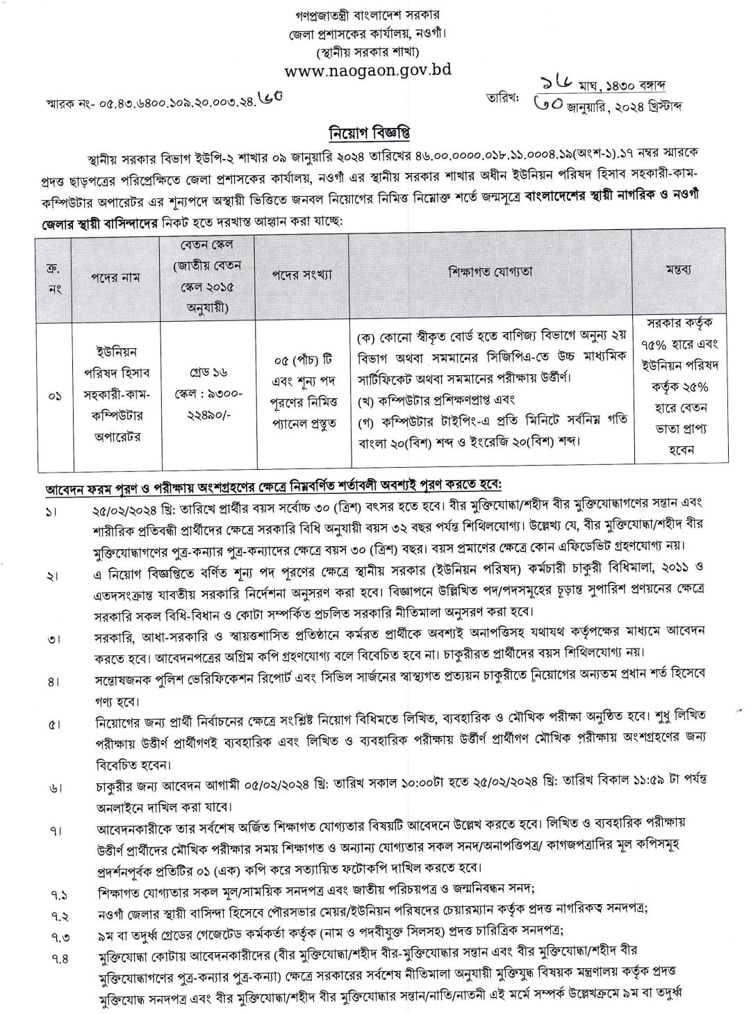 dcnaogaon teletalk com bd