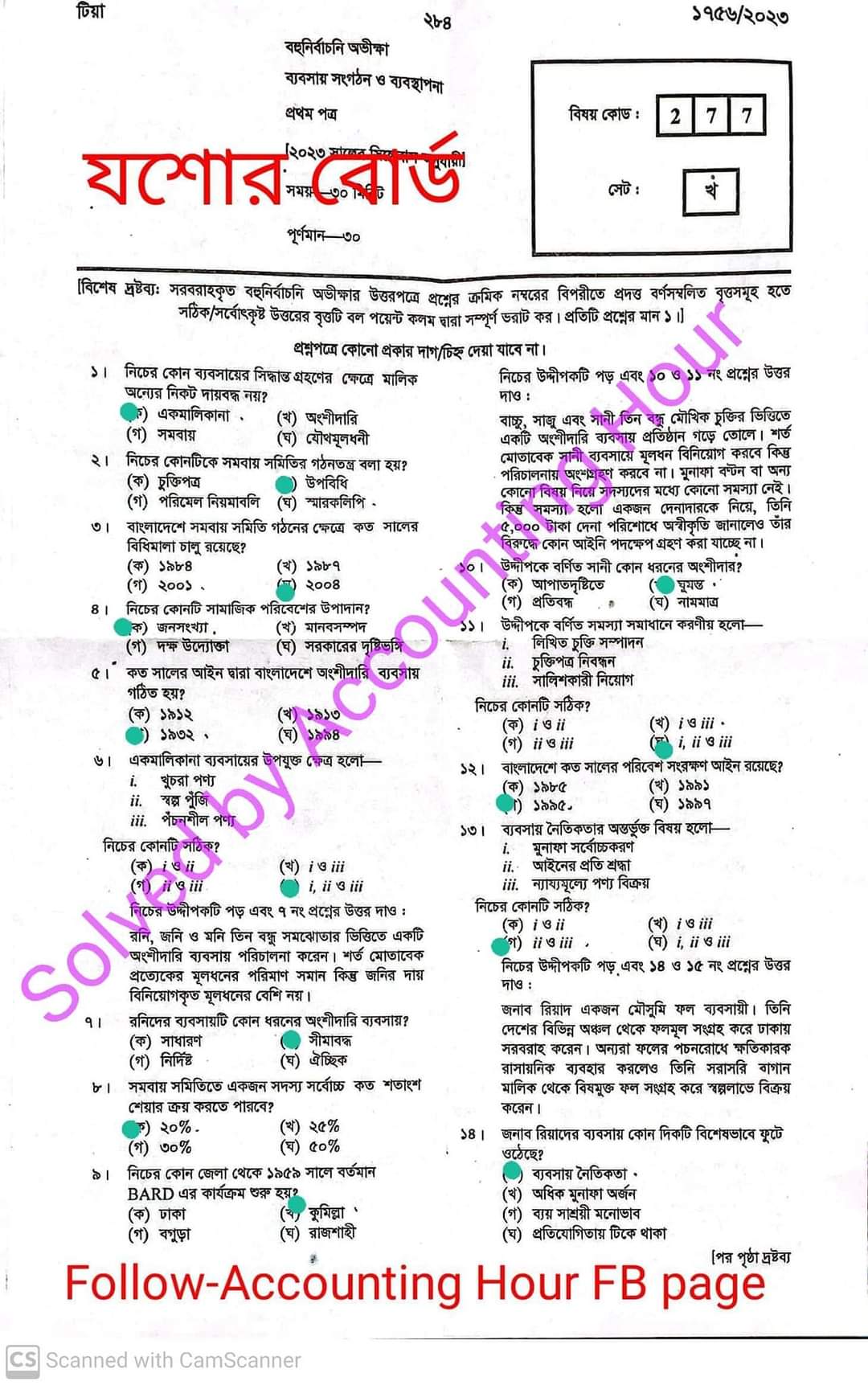 যশোর বোর্ড এইচএসসি ব্যবসায় সংগঠন ও ব্যবস্থাপনা ১ম পত্র MCQ প্রশ্ন সমাধান ২০২৩