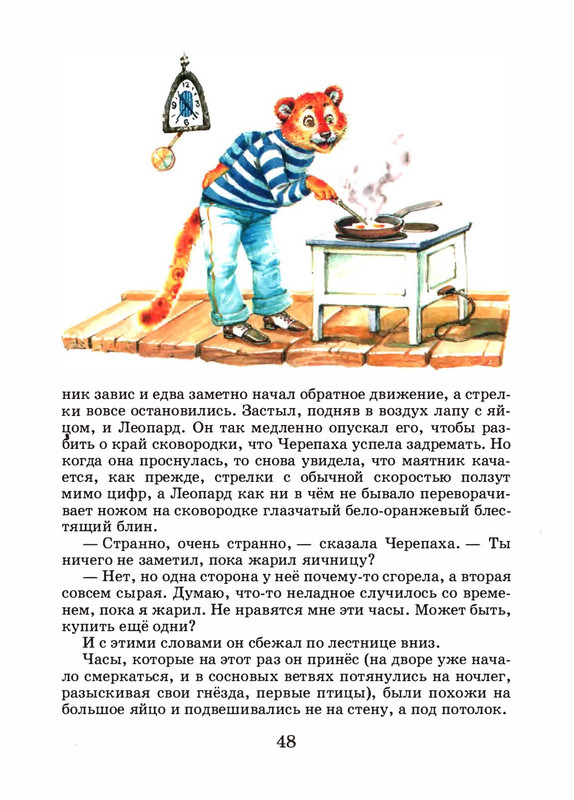 Saharnov-Svatoslav-Leopard-v-skvorechnike-2002-page-0051