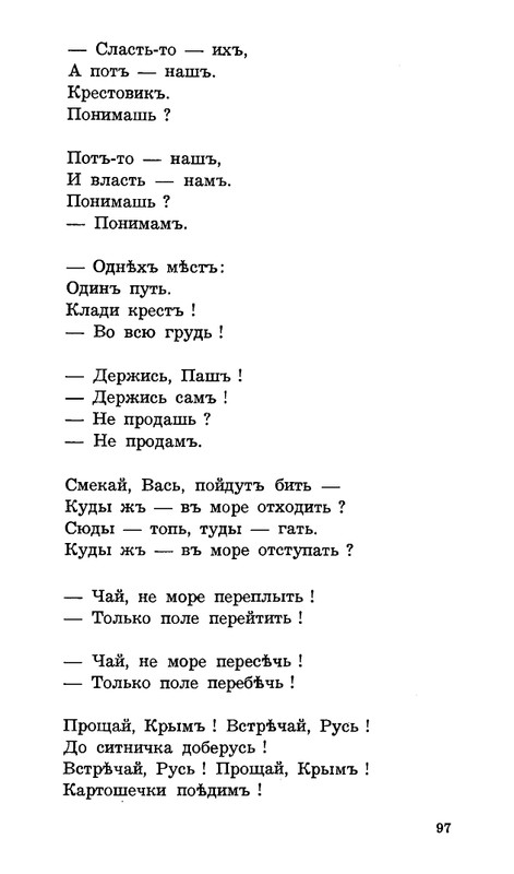 Lebedinyj-stan-Perekop-page-0098
