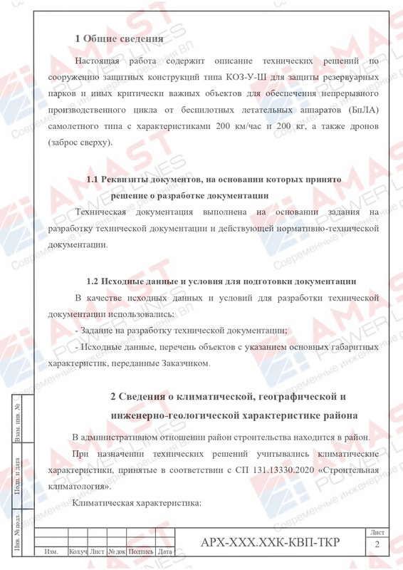 Пример проекта КОЗ-У-Ш_page-0008