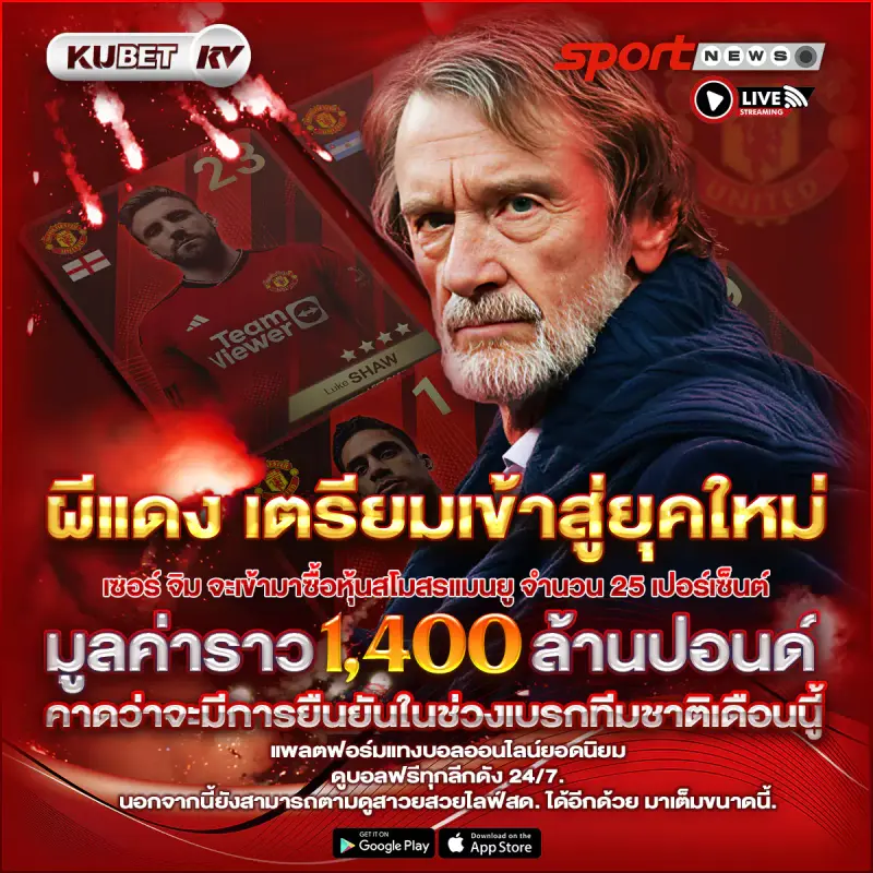 ผ แดง เตร ยมเข าส ย คใหม