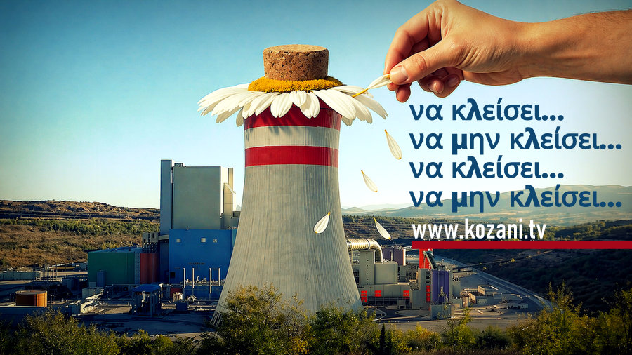 κοζάνη, ειδήσεις, νέα, Πτολεμαΐδα